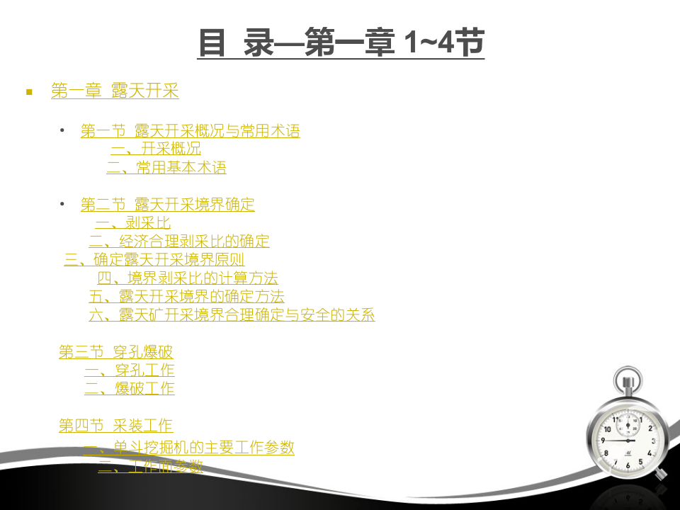 露天矿山开采工艺与安全技术培训.ppt 第2页