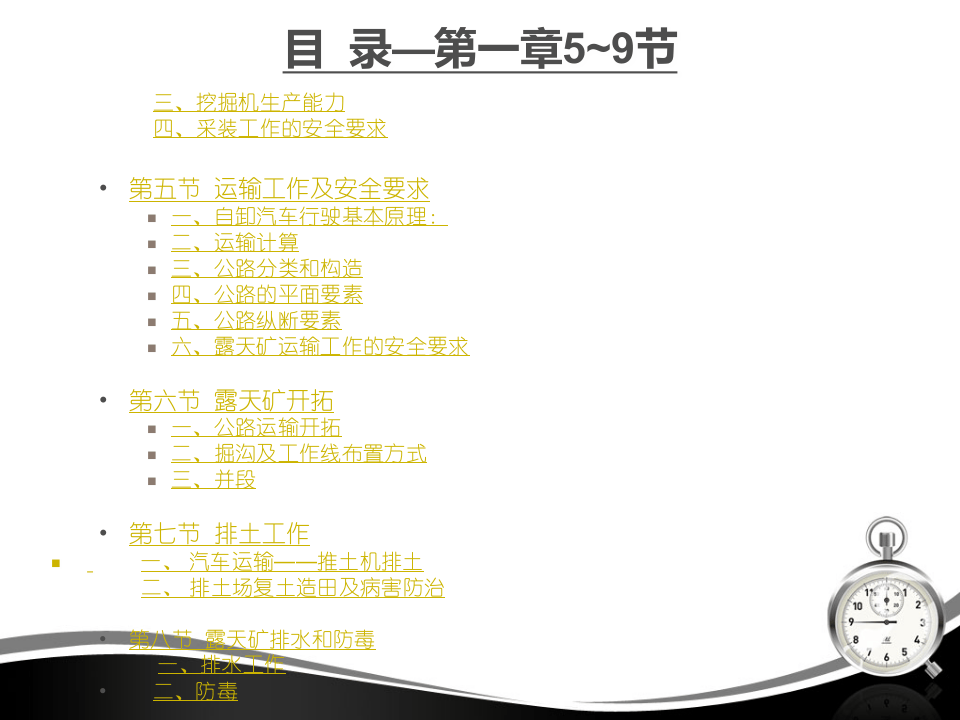 露天矿山开采工艺与安全技术培训.ppt 第3页