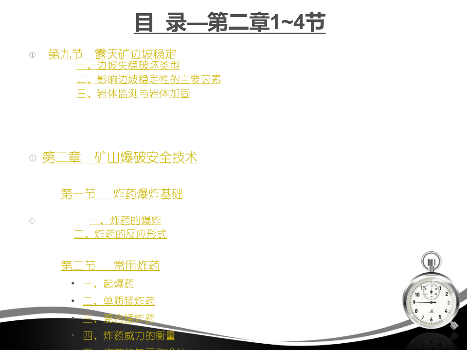 露天矿山开采工艺与安全技术培训.ppt 第4页