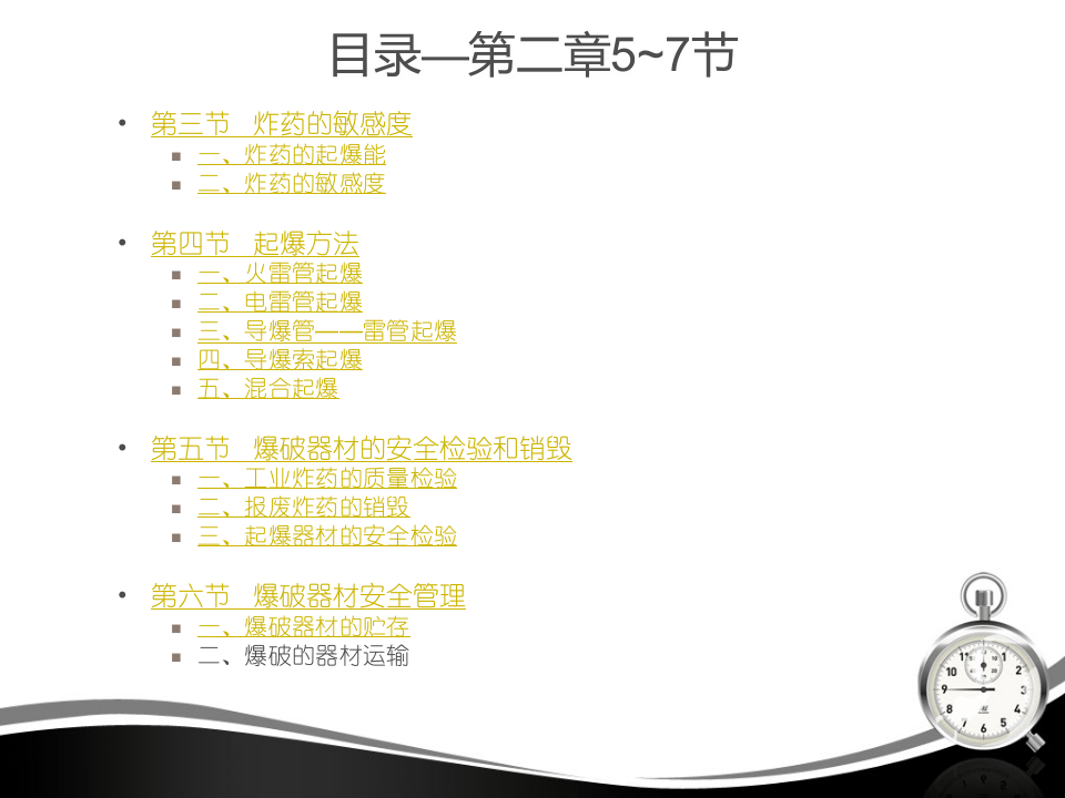露天矿山开采工艺与安全技术培训.ppt 第5页