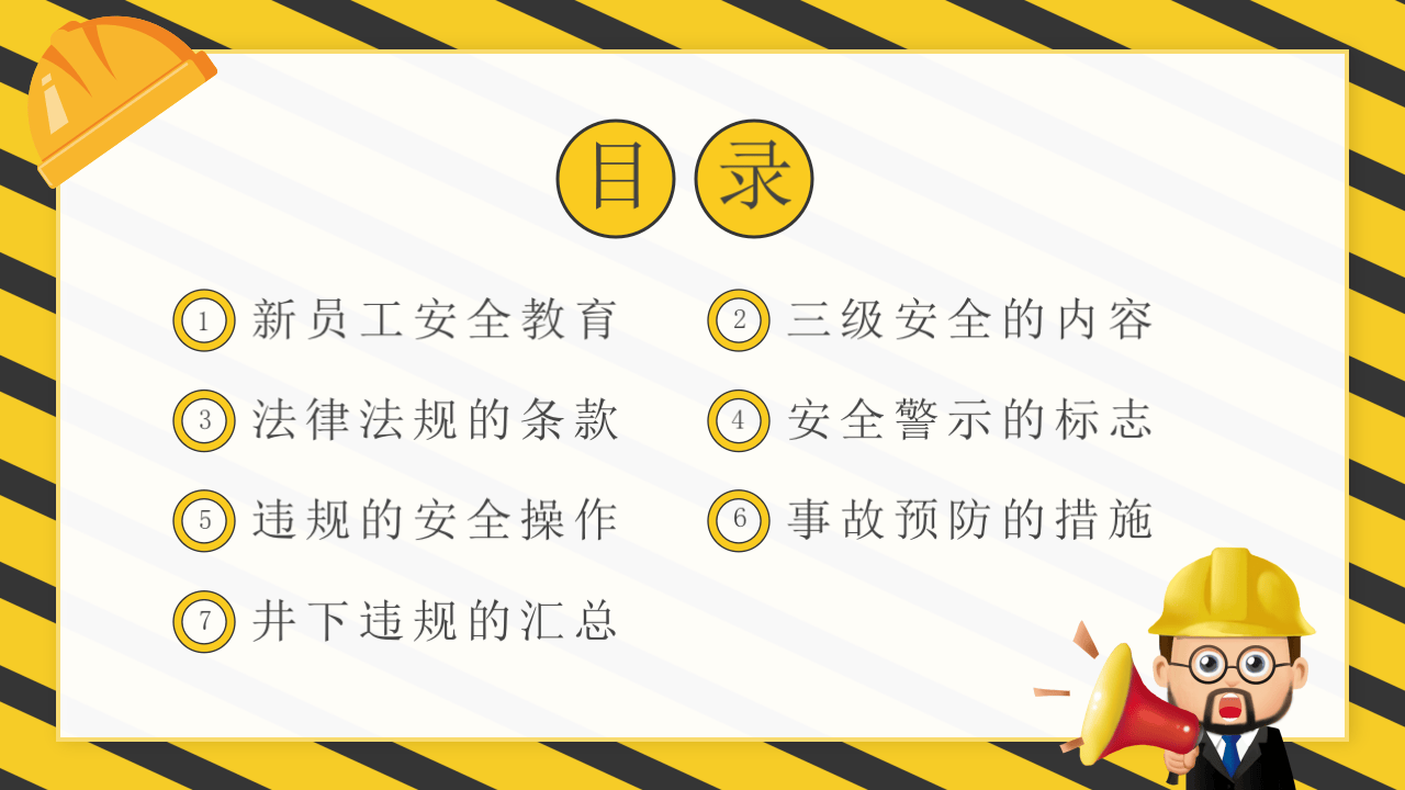 矿山三级安全教育.pptx 第2页