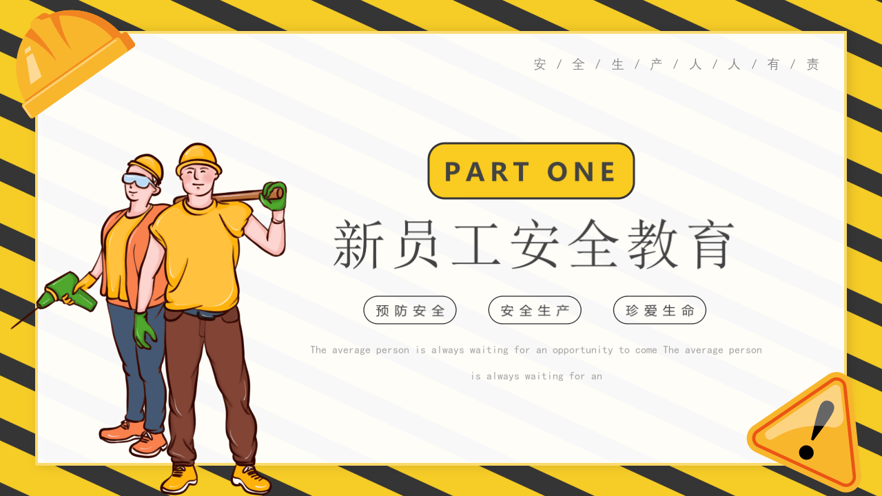 矿山三级安全教育.pptx 第3页