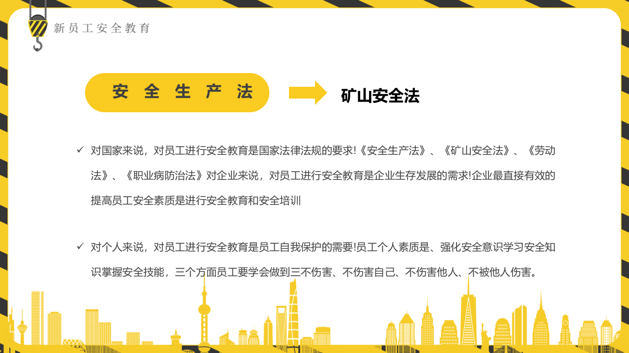 矿山三级安全教育.pptx 第4页