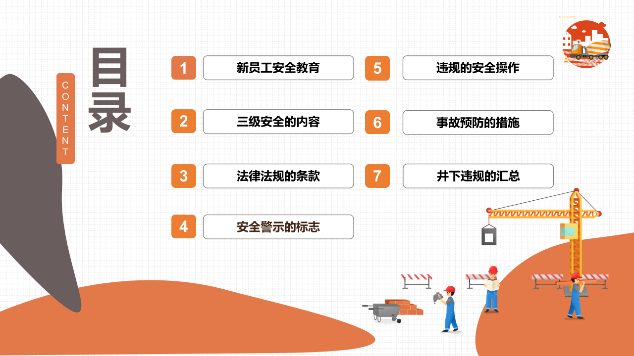矿山企业三级安全教育培训.pptx 第2页