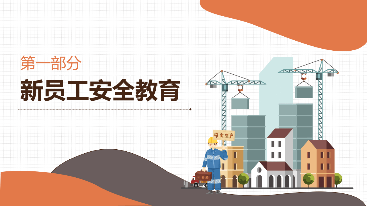 矿山企业三级安全教育培训.pptx 第3页