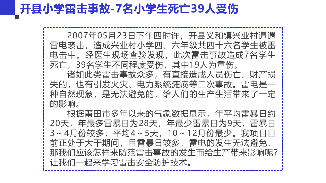 雷电安全防护技术.ppt 第2页