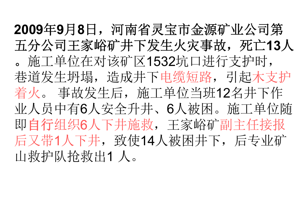 矿井通风与安全-金属非金属矿山.ppt 第3页