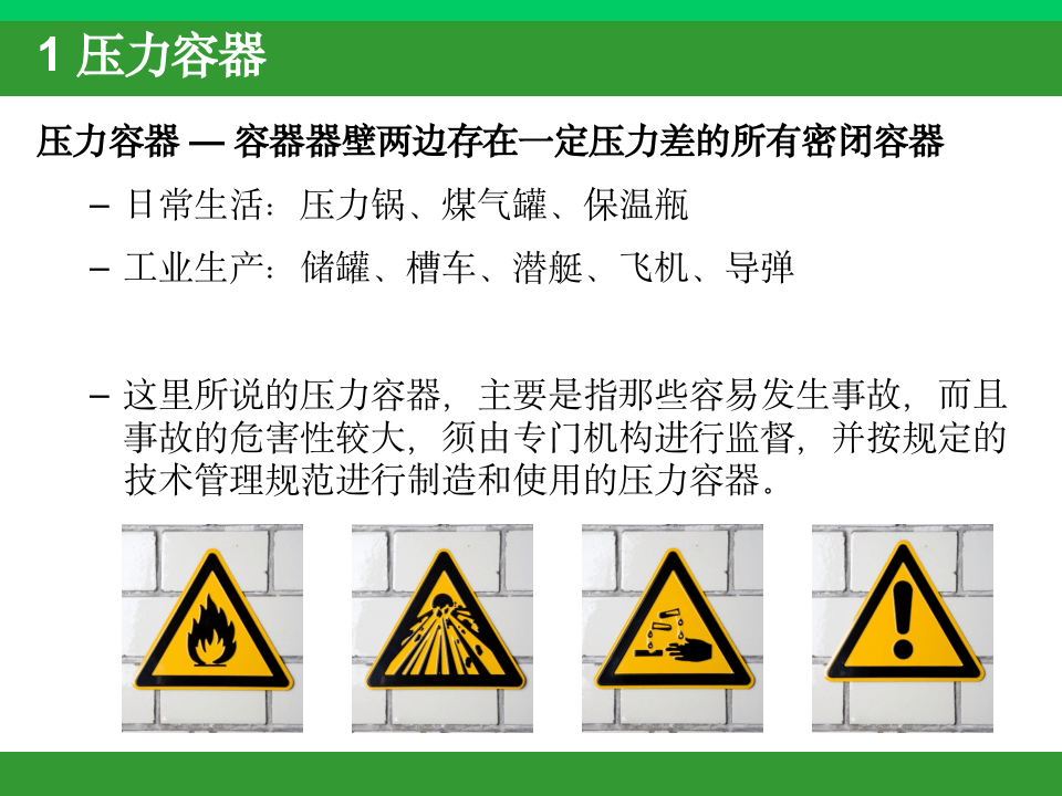 力容器与气瓶.pptx 第2页