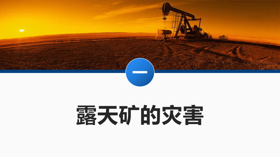 露天煤矿安全生产知识.pptx 第3页