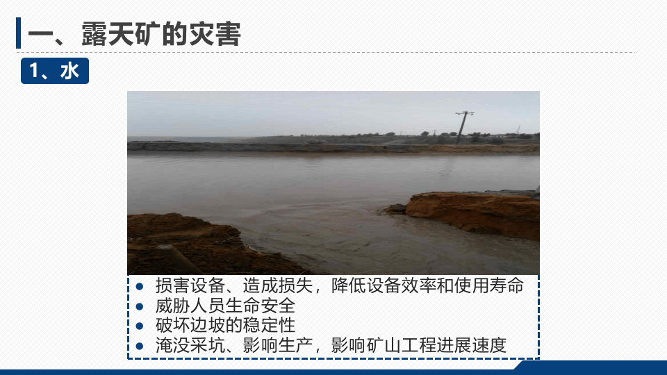 露天煤矿安全生产知识.pptx 第5页