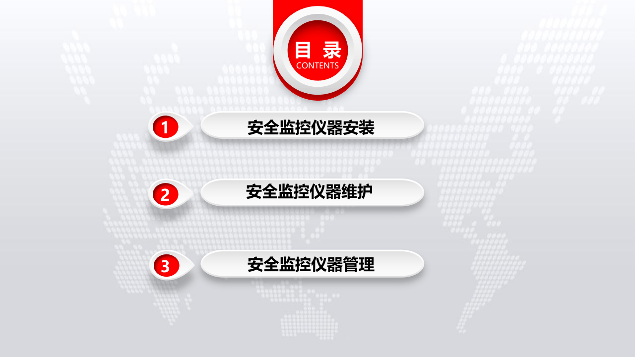 矿安全仪器监测培训.pptx 第2页