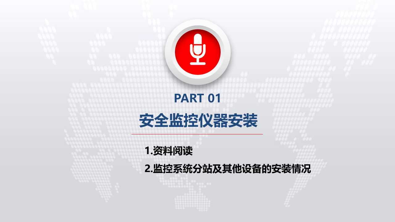 矿安全仪器监测培训.pptx 第3页