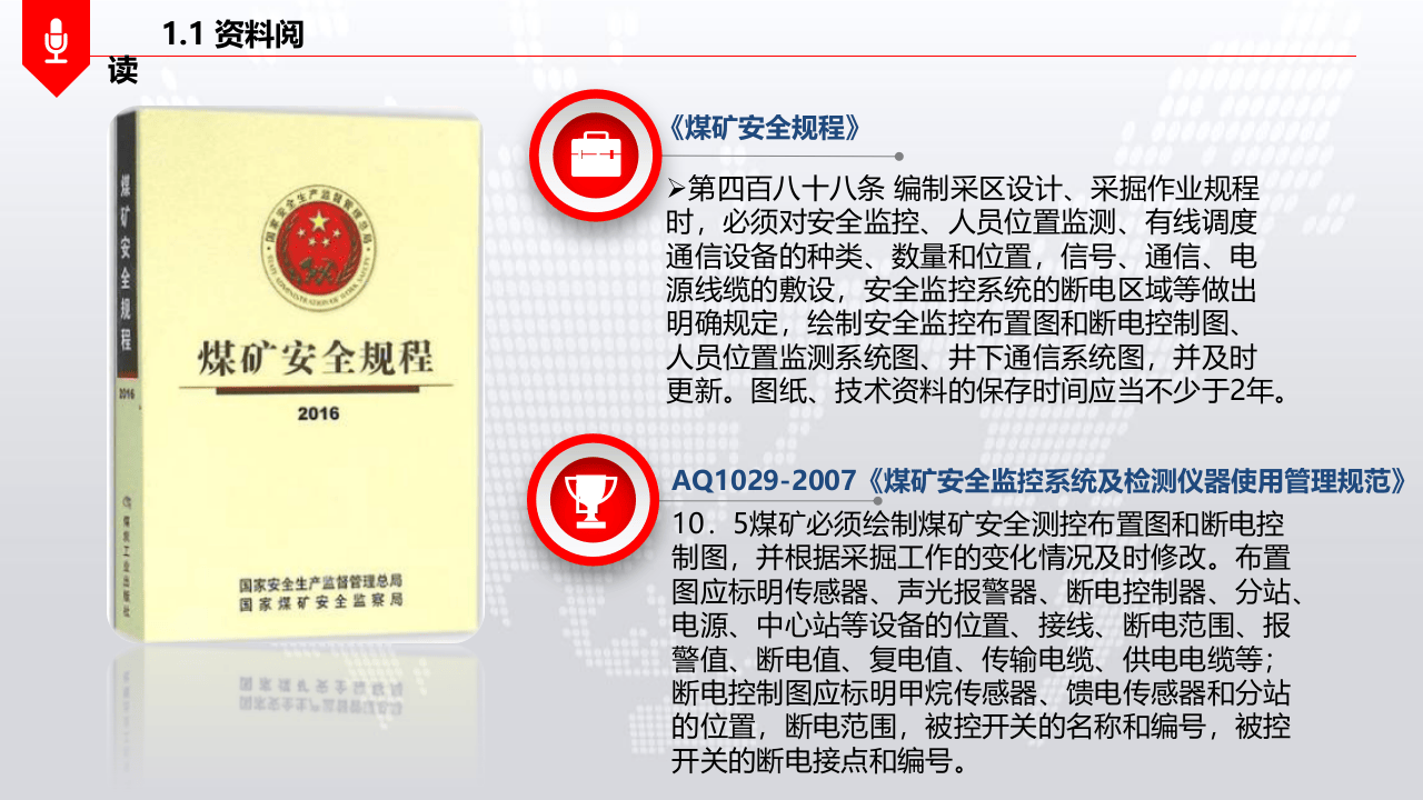 矿安全仪器监测培训.pptx 第5页