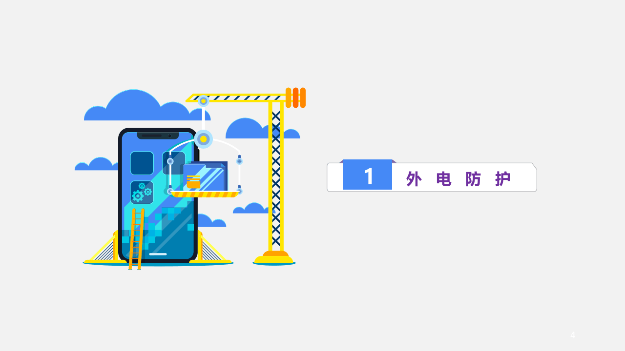 临时用电通病防治手册.pptx 第4页