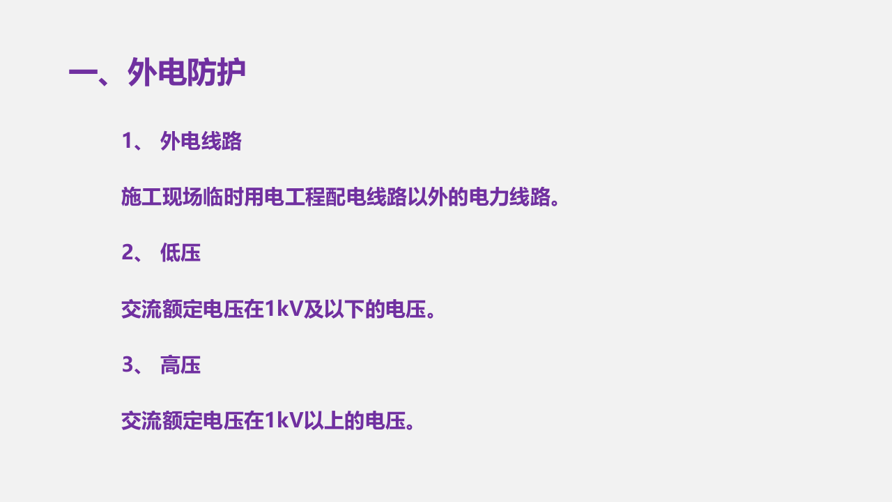 临时用电通病防治手册.pptx 第5页