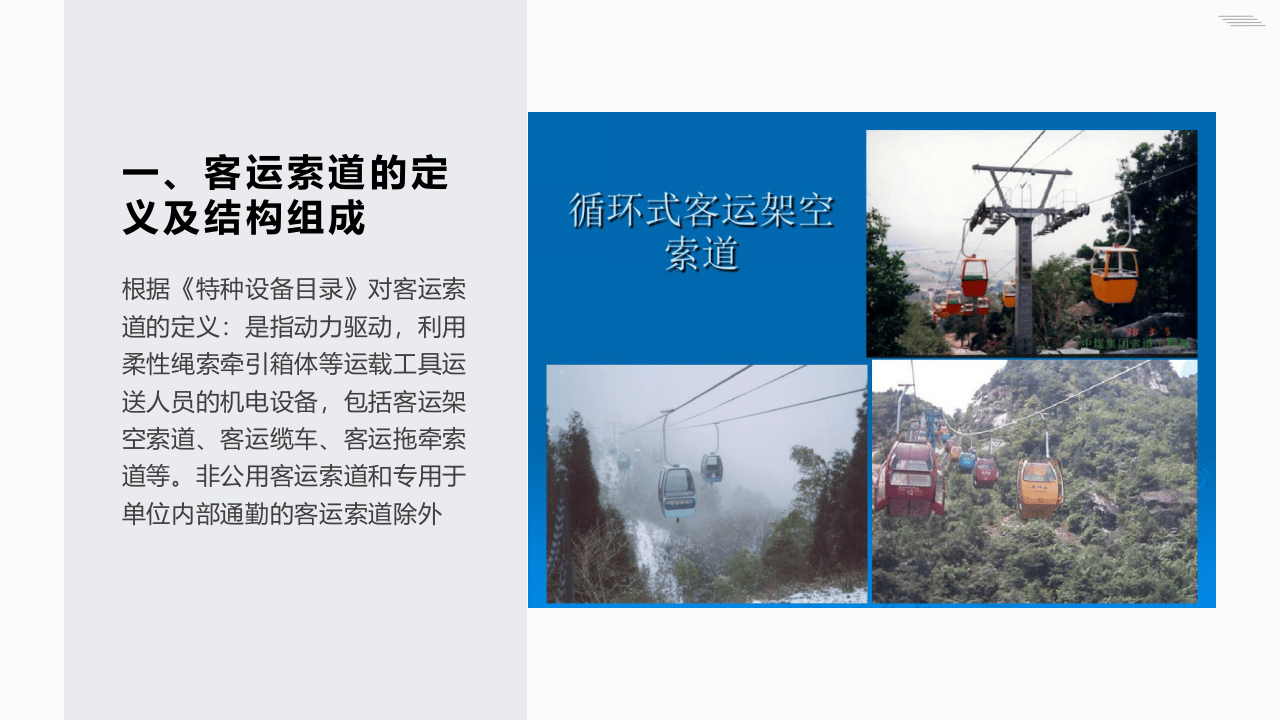 客运索道讲义.pptx 第2页
