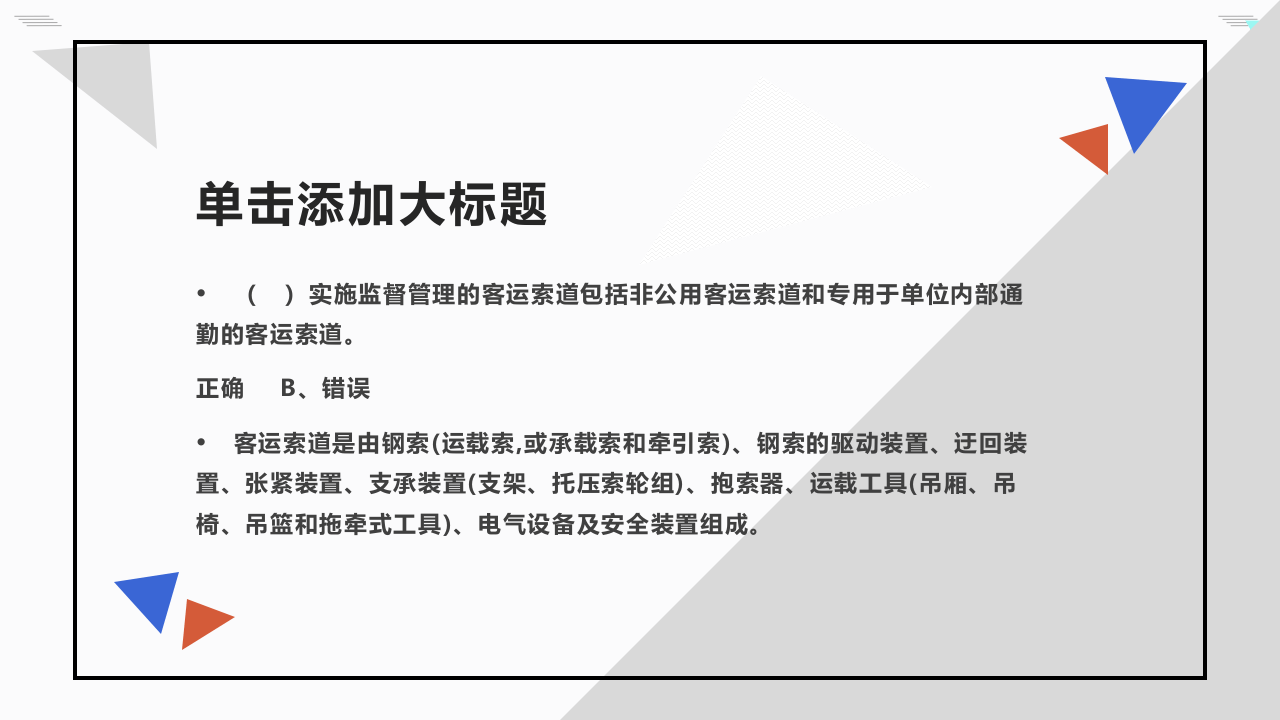 客运索道讲义.pptx 第3页