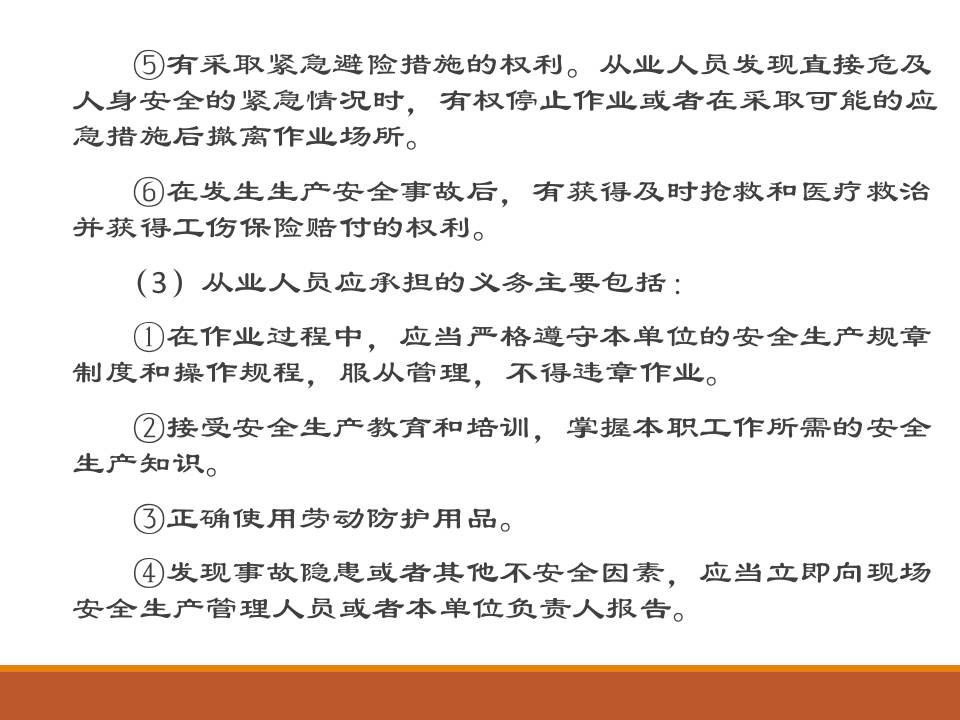 金属非金属矿山安全管理基础.pptx 第3页