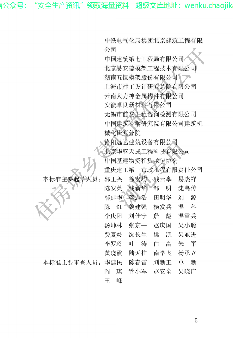 JGJT231-2021建筑施工承插型盘扣式钢管脚手架安全技术标准.pdf 第2页