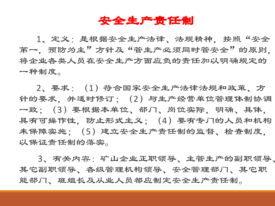 金属非金属矿山安全管理基础.ppt 第4页