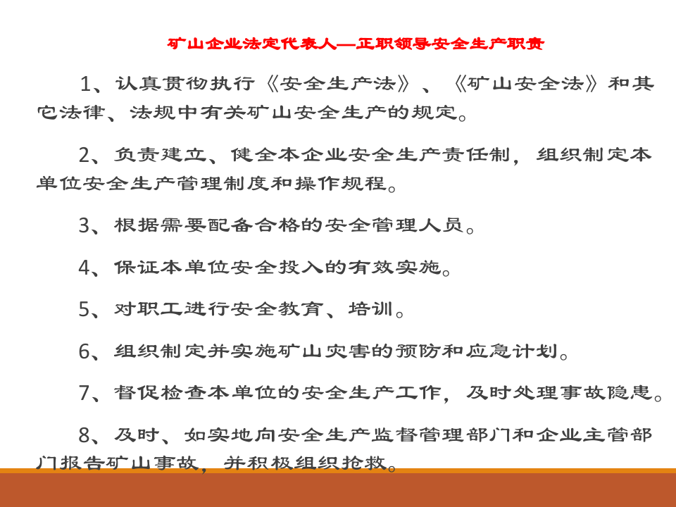 金属非金属矿山安全管理基础.ppt 第5页