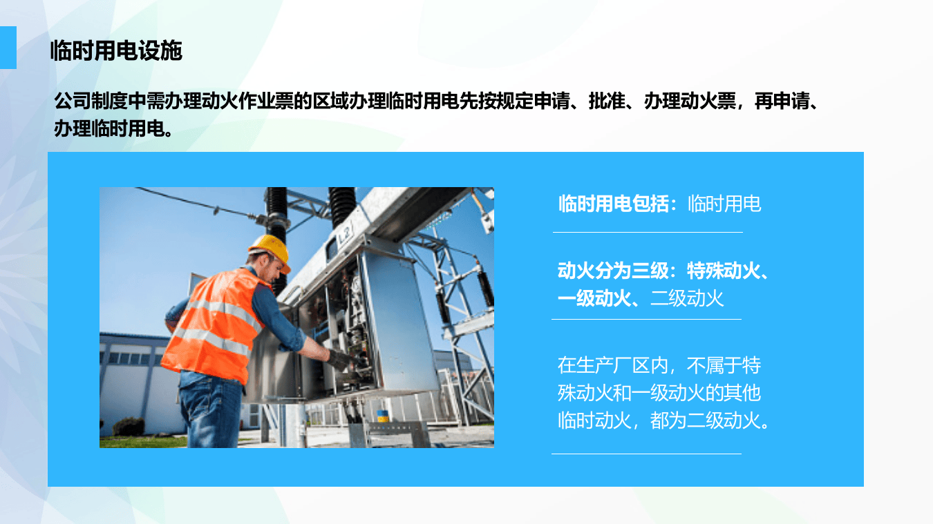临时用电安全要求.pptx 第5页