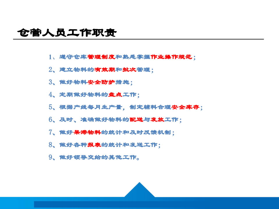 锂电池组件仓库存储管理.pptx 第4页