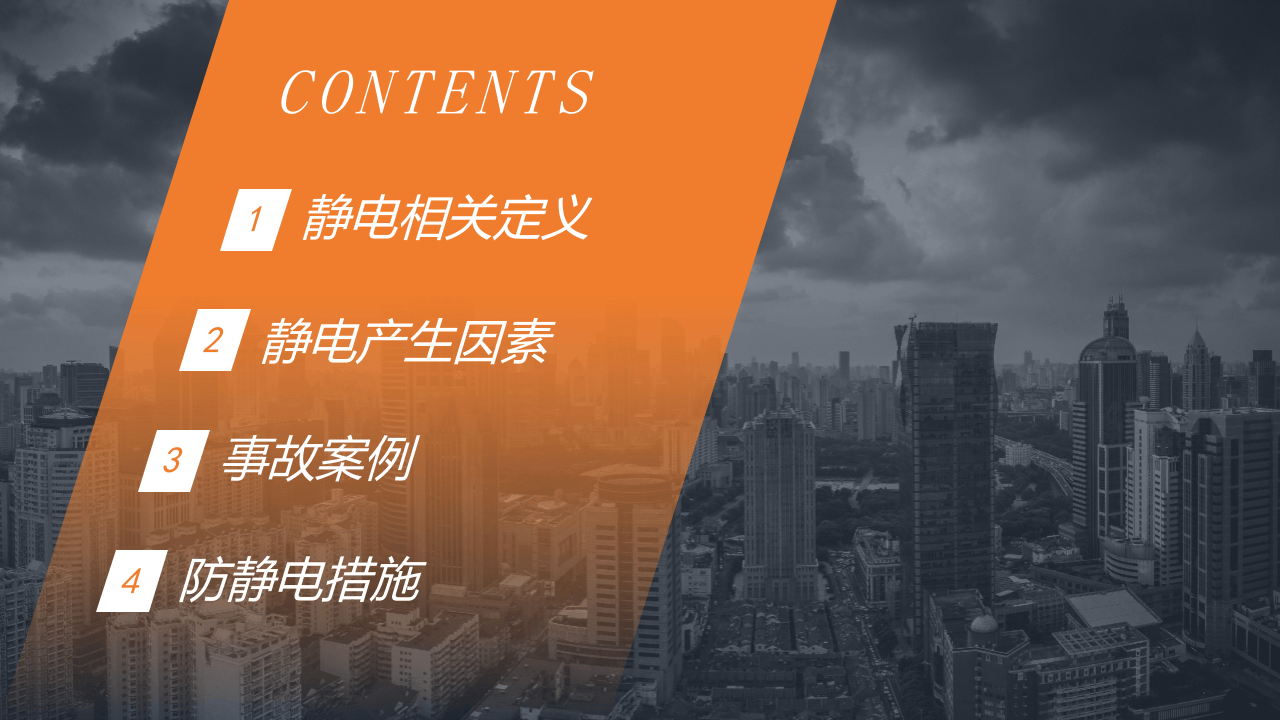 静电的危害及预防措施 (1).ppt 第2页