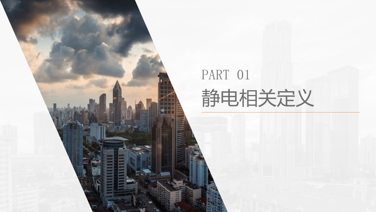 静电的危害及预防措施 (1).ppt 第3页