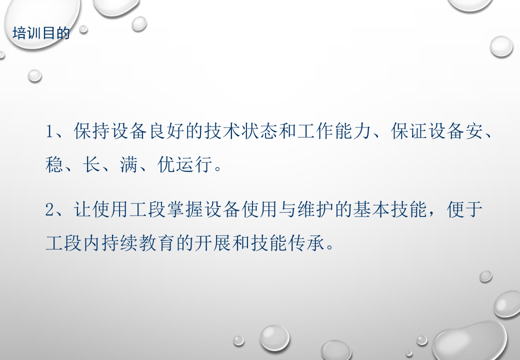 机械设备安全培训教材.pptx 第4页