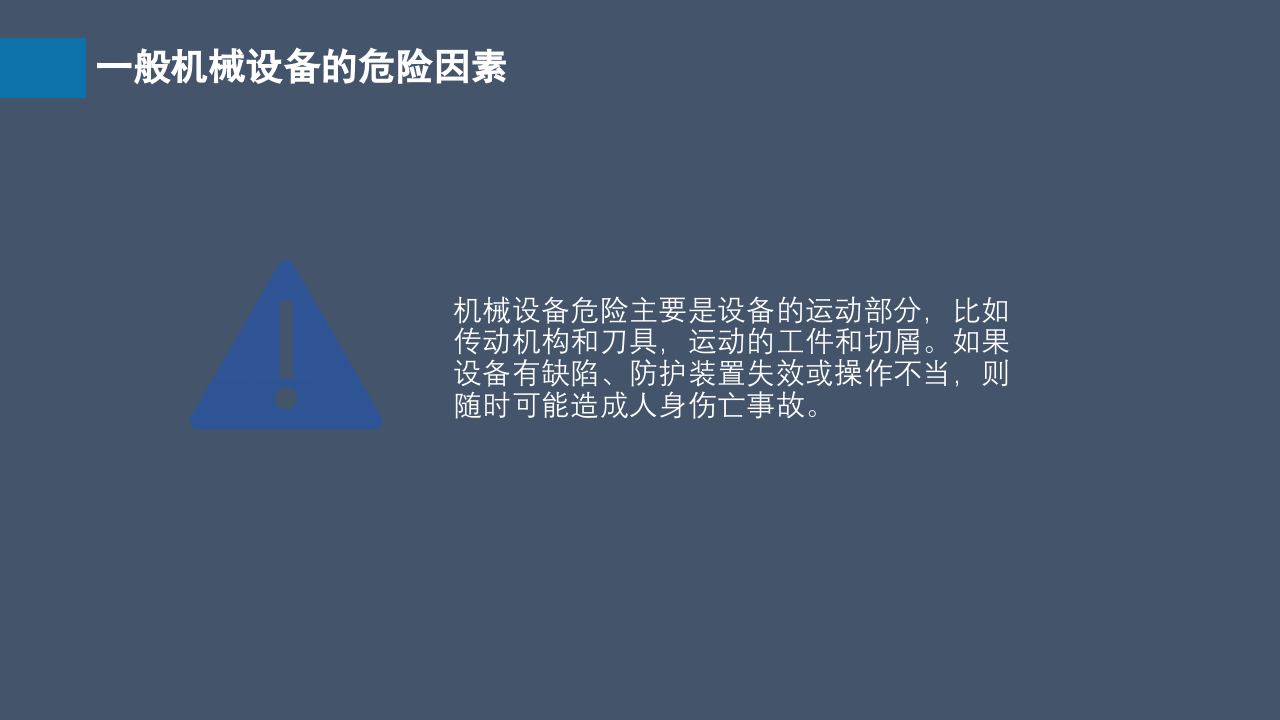 机械伤害事故方法和应急处置（23页）.pptx 第5页