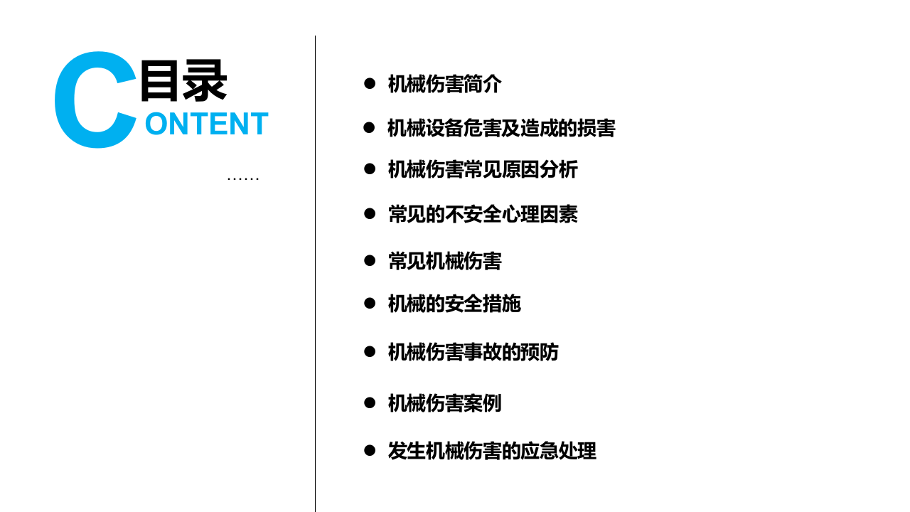 机械伤害专项安全培训.pptx 第2页