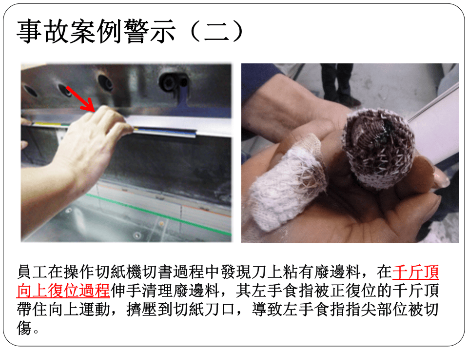 机械傷害事故防控專項培訓.ppt 第5页