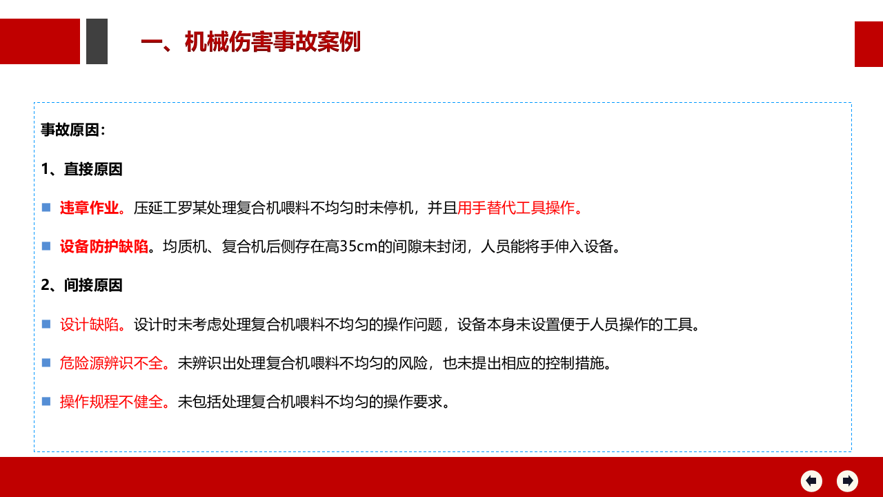 机械设备安全防护知识.pptx 第4页