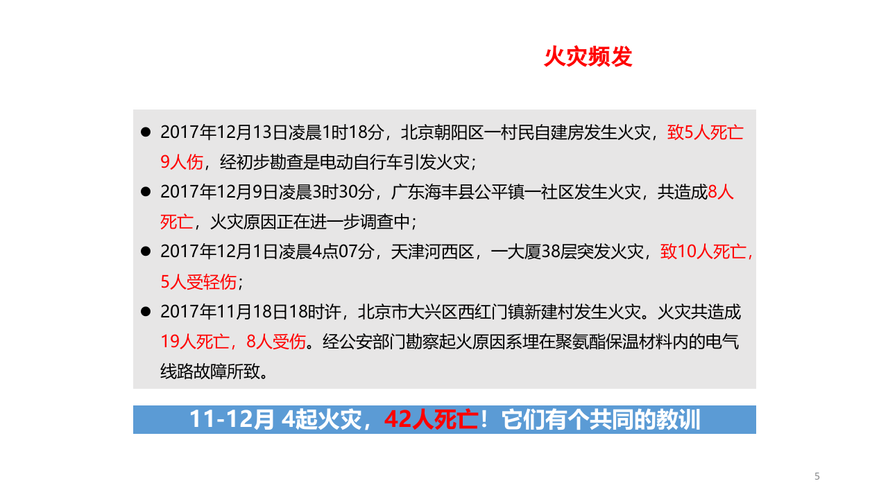 过程安全管理.pptx 第5页