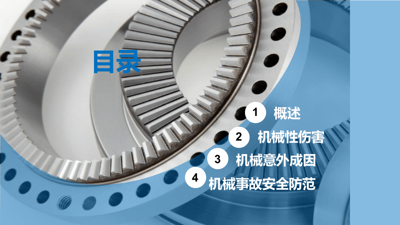 机械加工安全培训.ppt 第2页