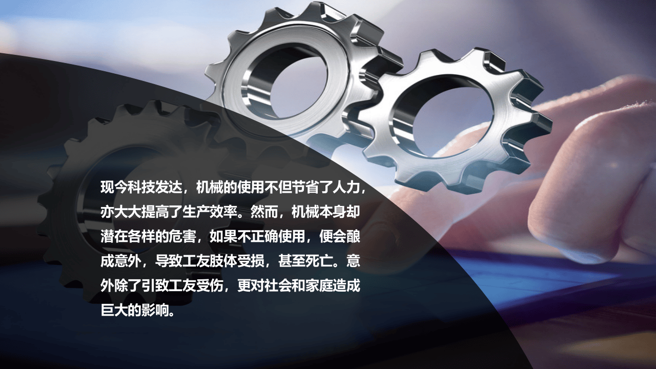 机械加工安全培训.ppt 第3页