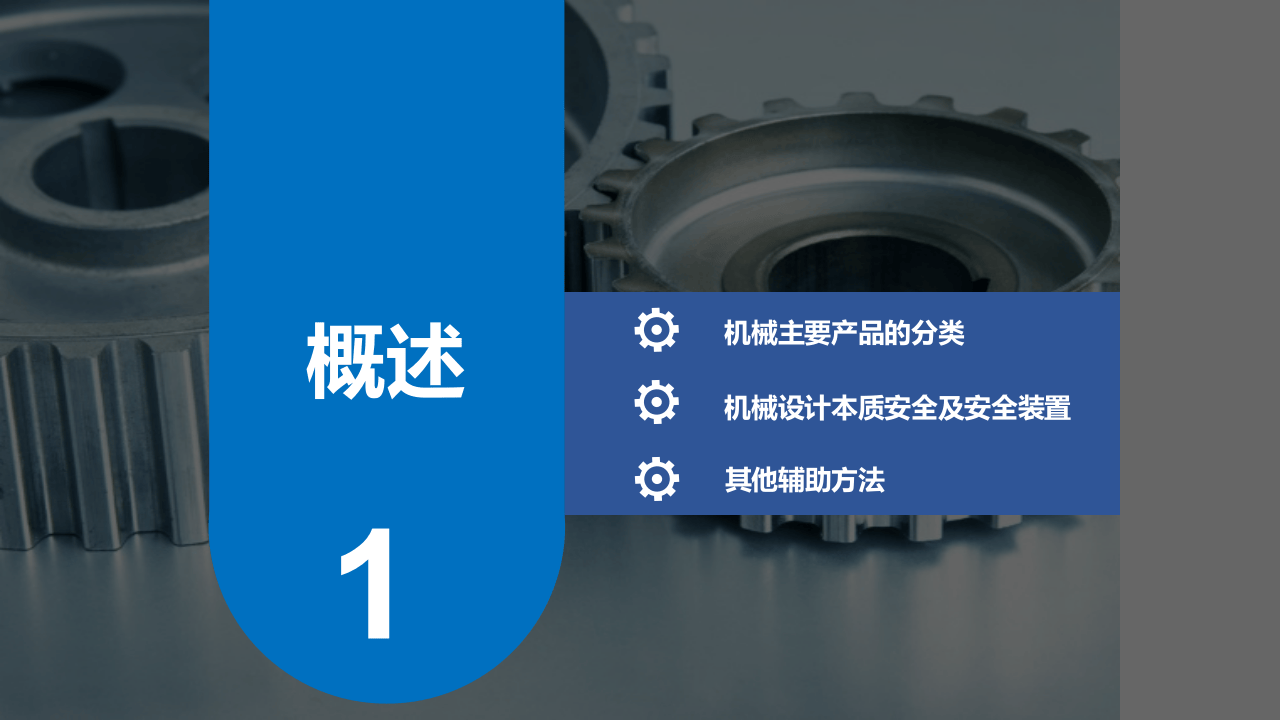 机械加工安全培训.ppt 第5页