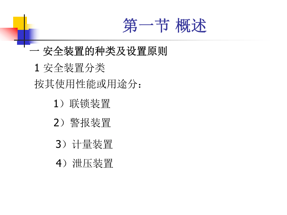锅炉压力容器安全装置.ppt 第4页