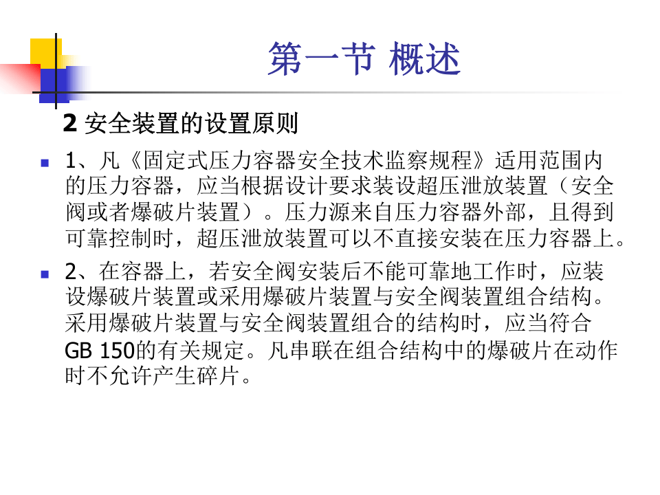锅炉压力容器安全装置.ppt 第5页
