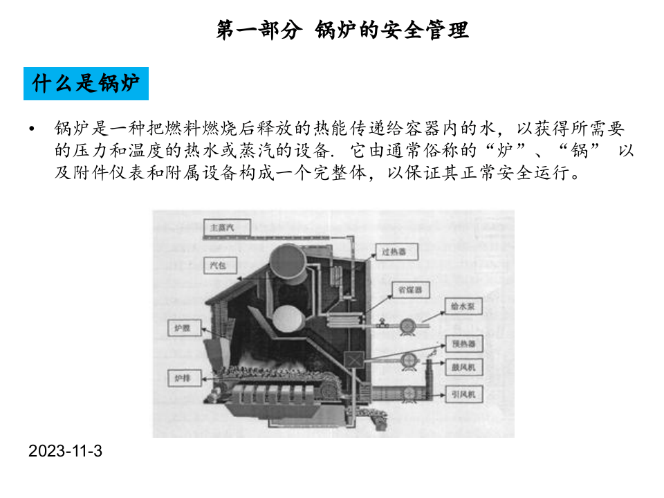 锅炉安全管理.pptx 第3页