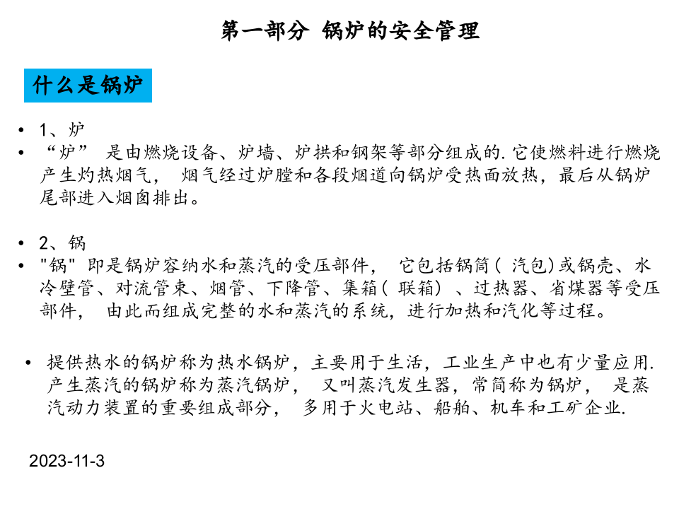 锅炉安全管理.pptx 第4页