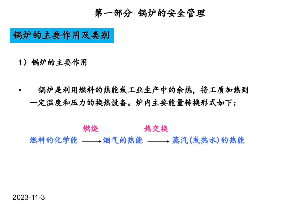 锅炉安全管理.pptx 第5页