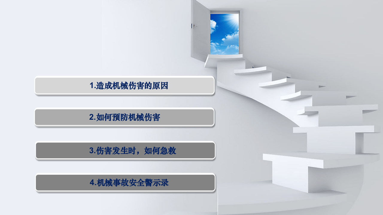 机械安全培训.pptx 第2页