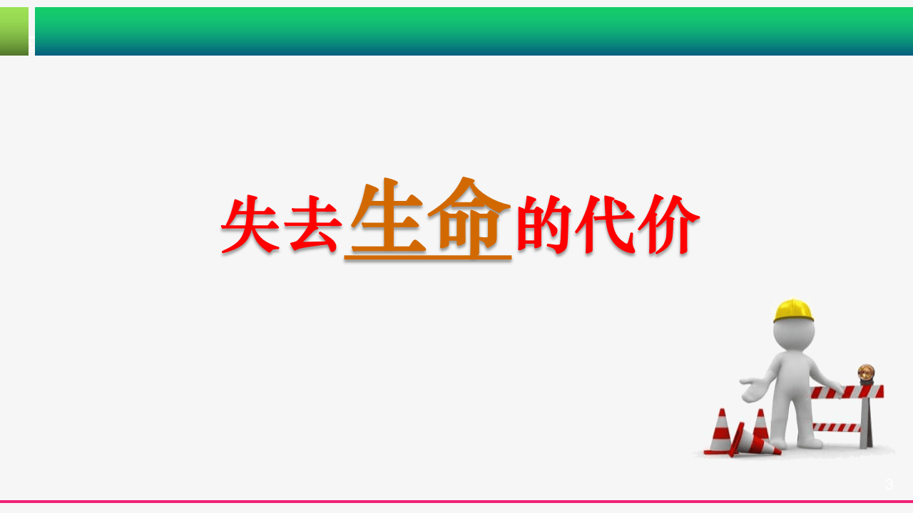 机械安全培训.pptx 第3页