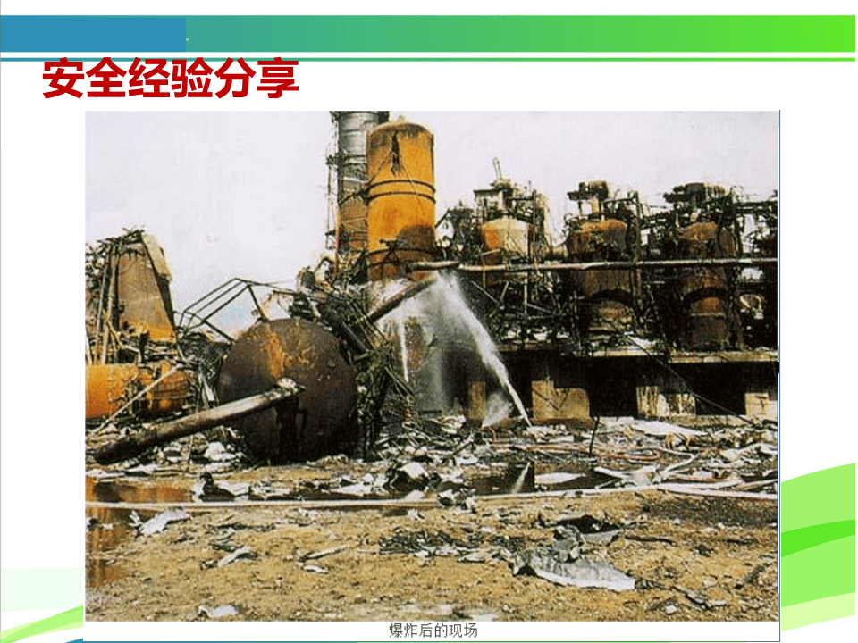 工艺本质安全理论培训（42页）.pptx 第3页