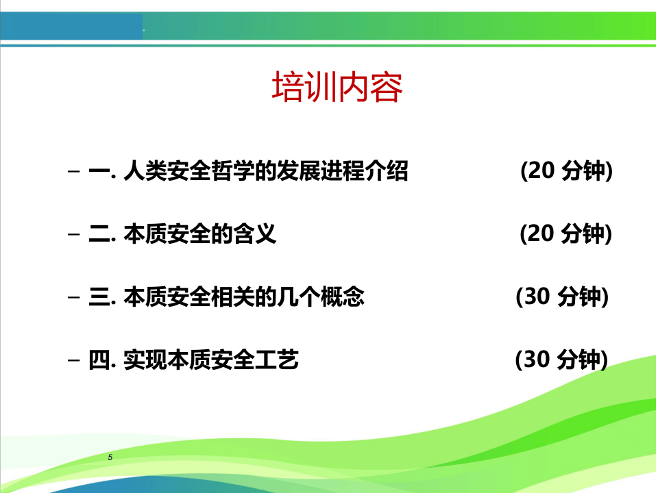 工艺本质安全理论培训（42页）.pptx 第5页