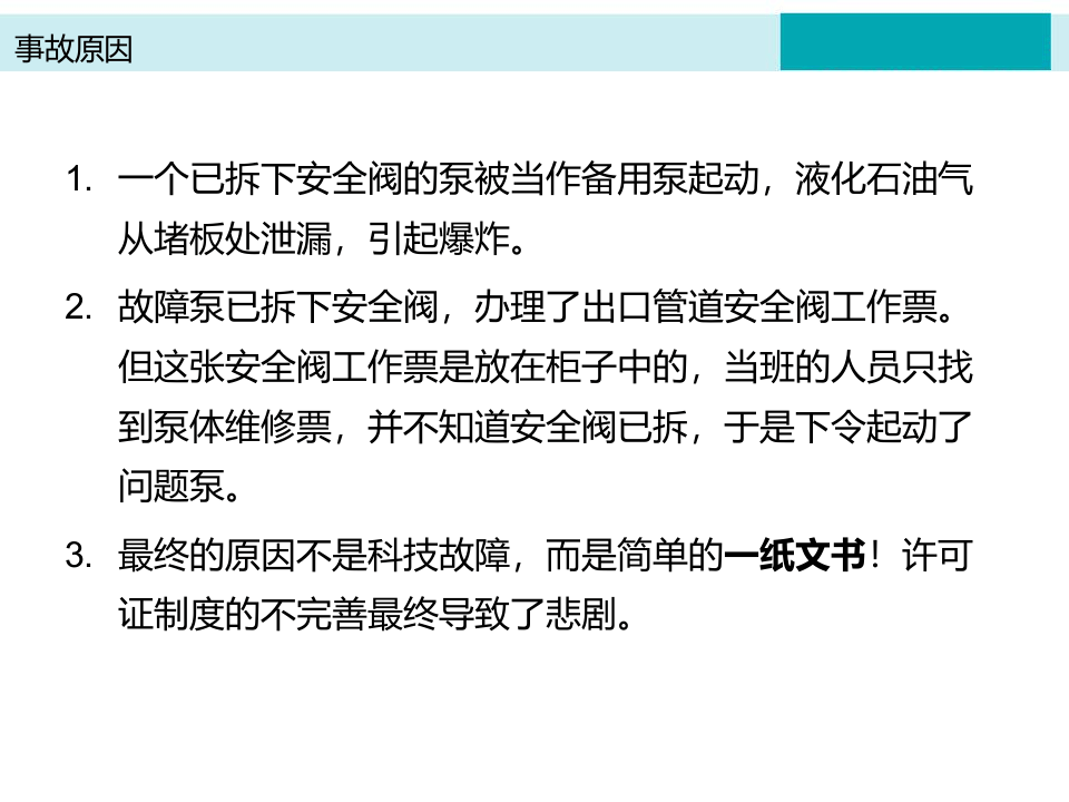 工作许可程序PTW.pptx 第4页