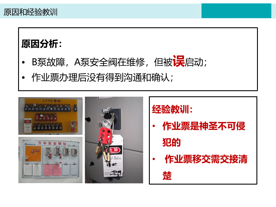 工作许可程序PTW.pptx 第5页