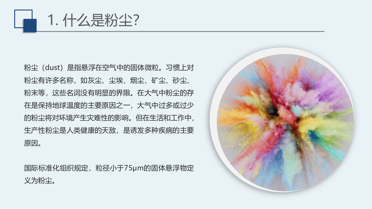 粉尘防爆安全培训.pptx 第4页